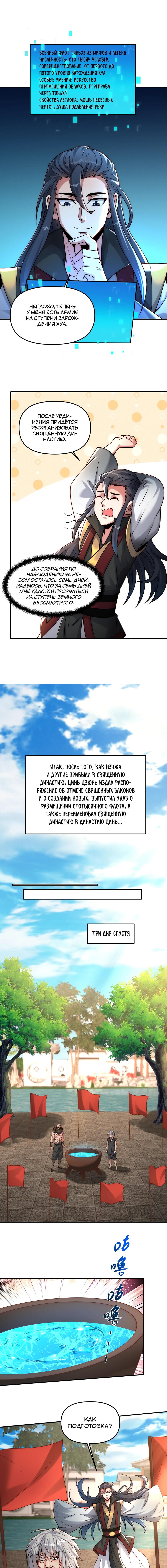 Манга Я призвал богов и демонов - Глава 119 Страница 2