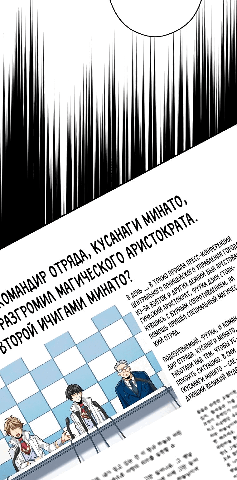 Манга Великий мудрец со всеми атрибутами 999990000 уровня магической силы - Глава 49 Страница 69