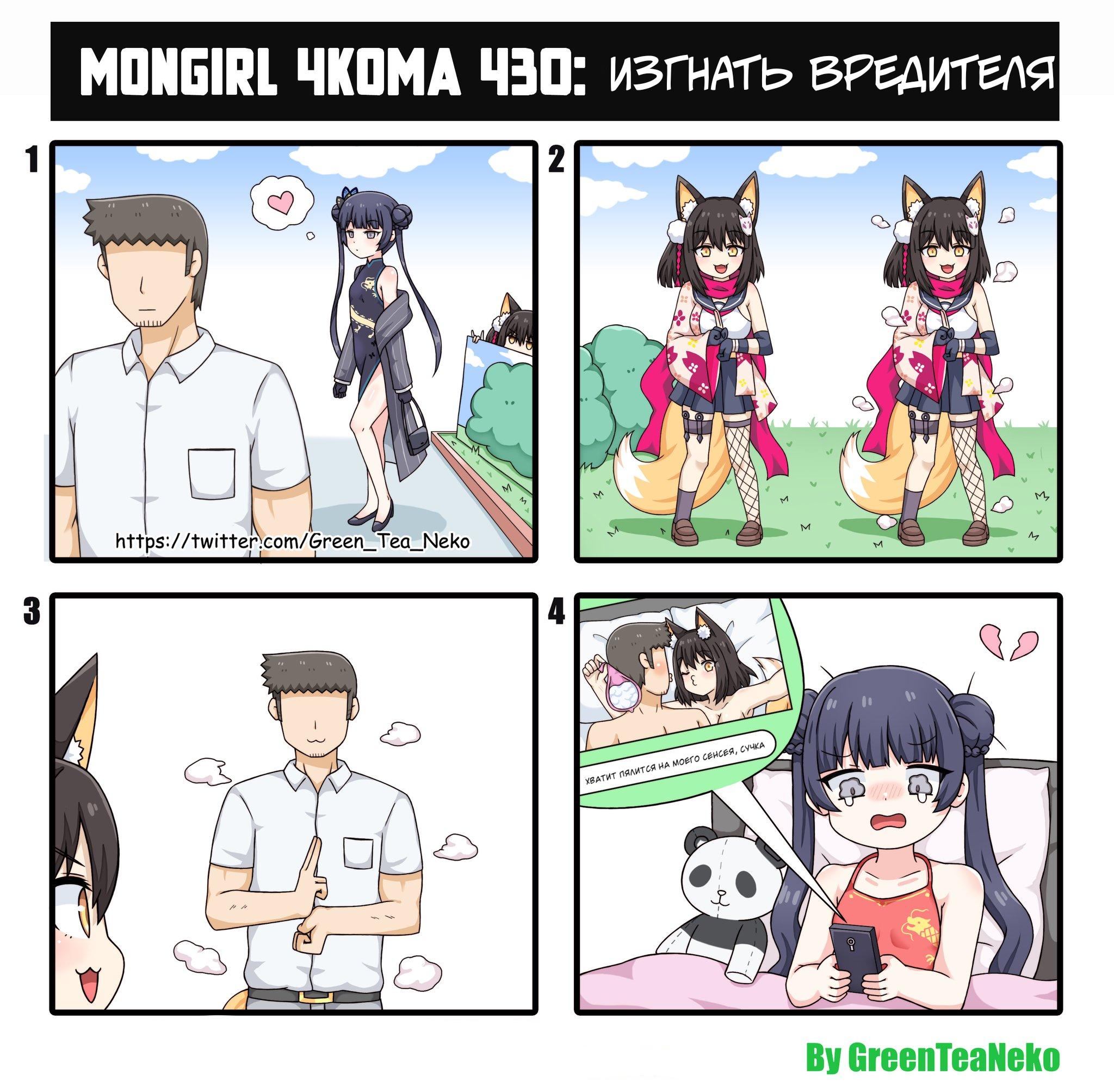 Манга MonGirl 4koma - Глава 391 Страница 1