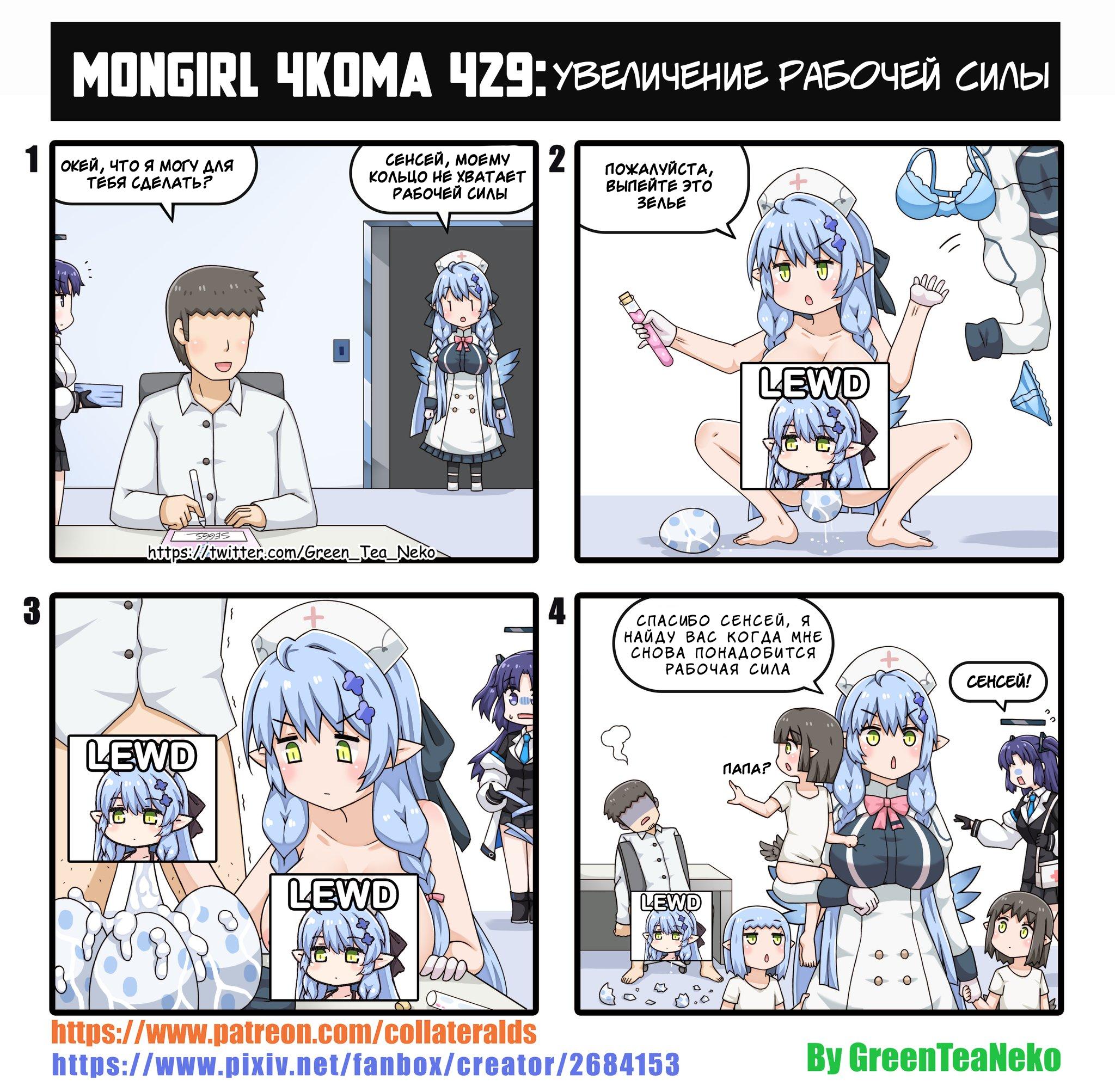 Манга MonGirl 4koma - Глава 389 Страница 1