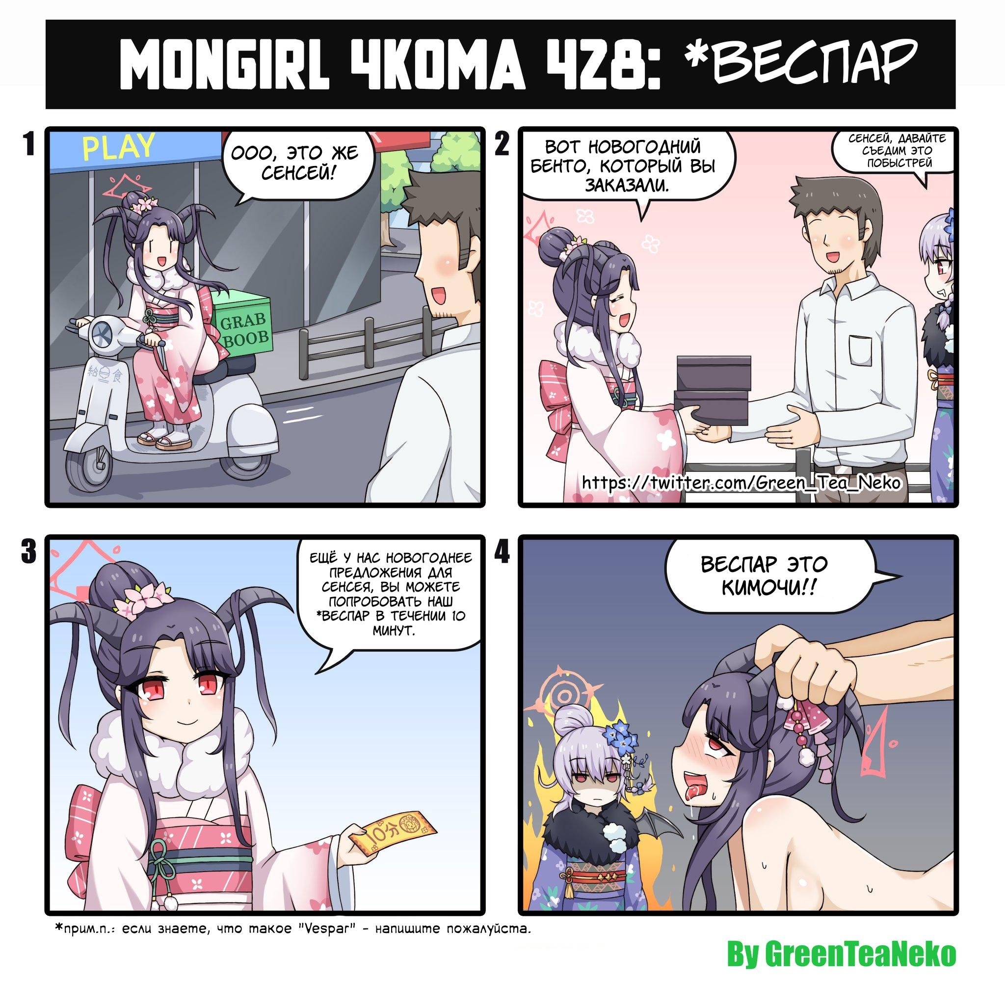 Манга MonGirl 4koma - Глава 379 Страница 1