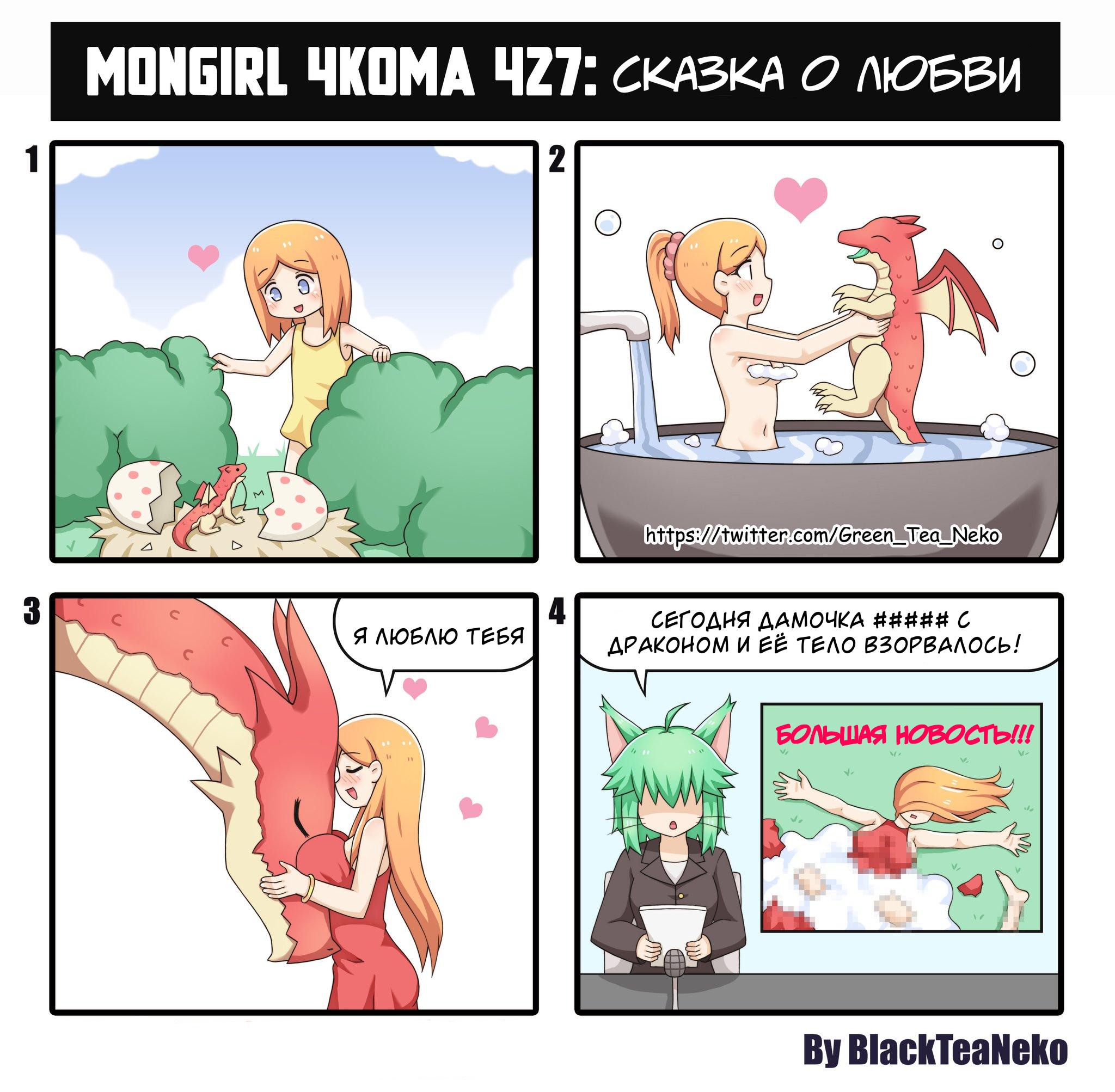 Манга MonGirl 4koma - Глава 378 Страница 1