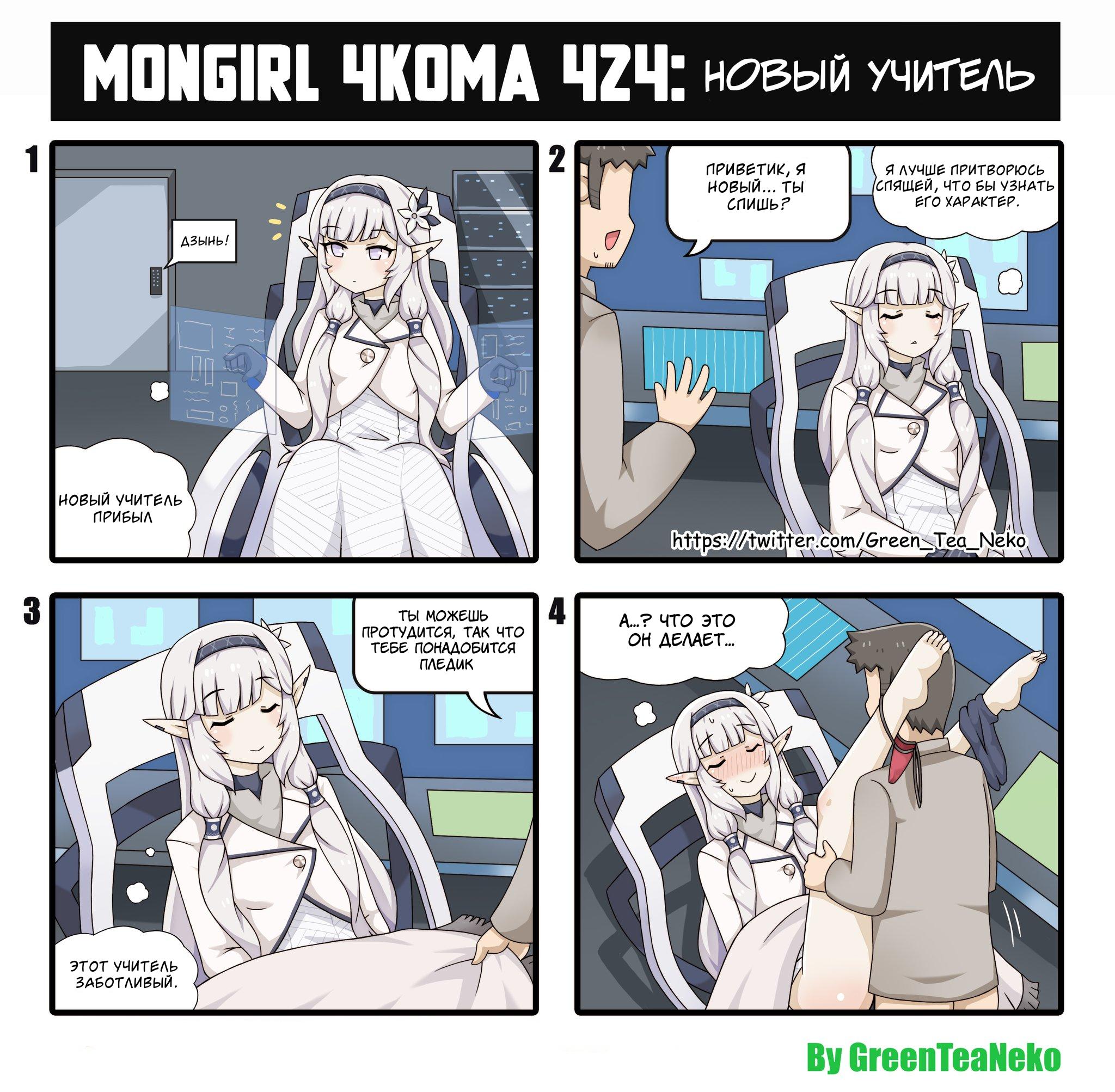 Манга MonGirl 4koma - Глава 375 Страница 1