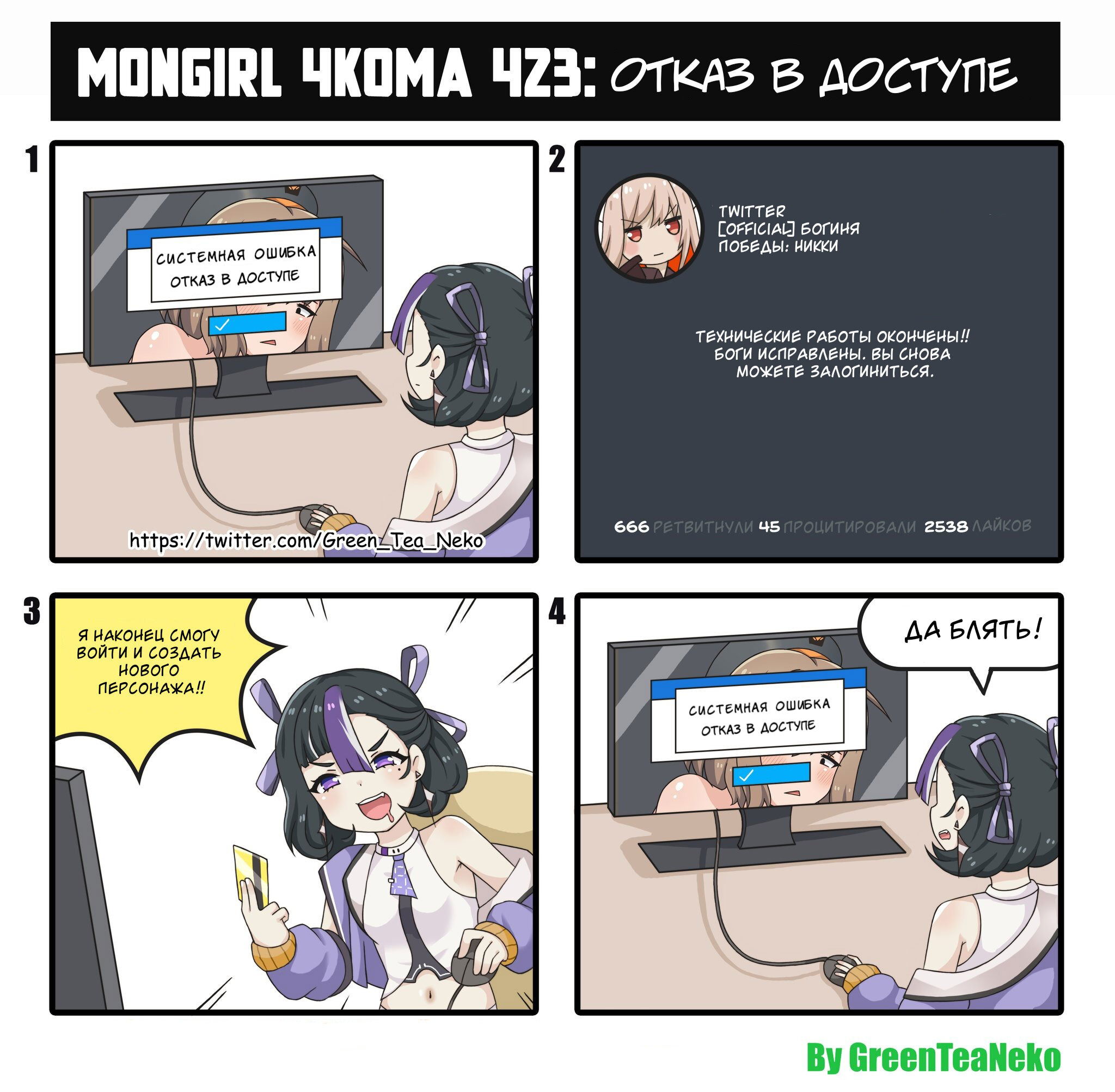 Манга MonGirl 4koma - Глава 374 Страница 1