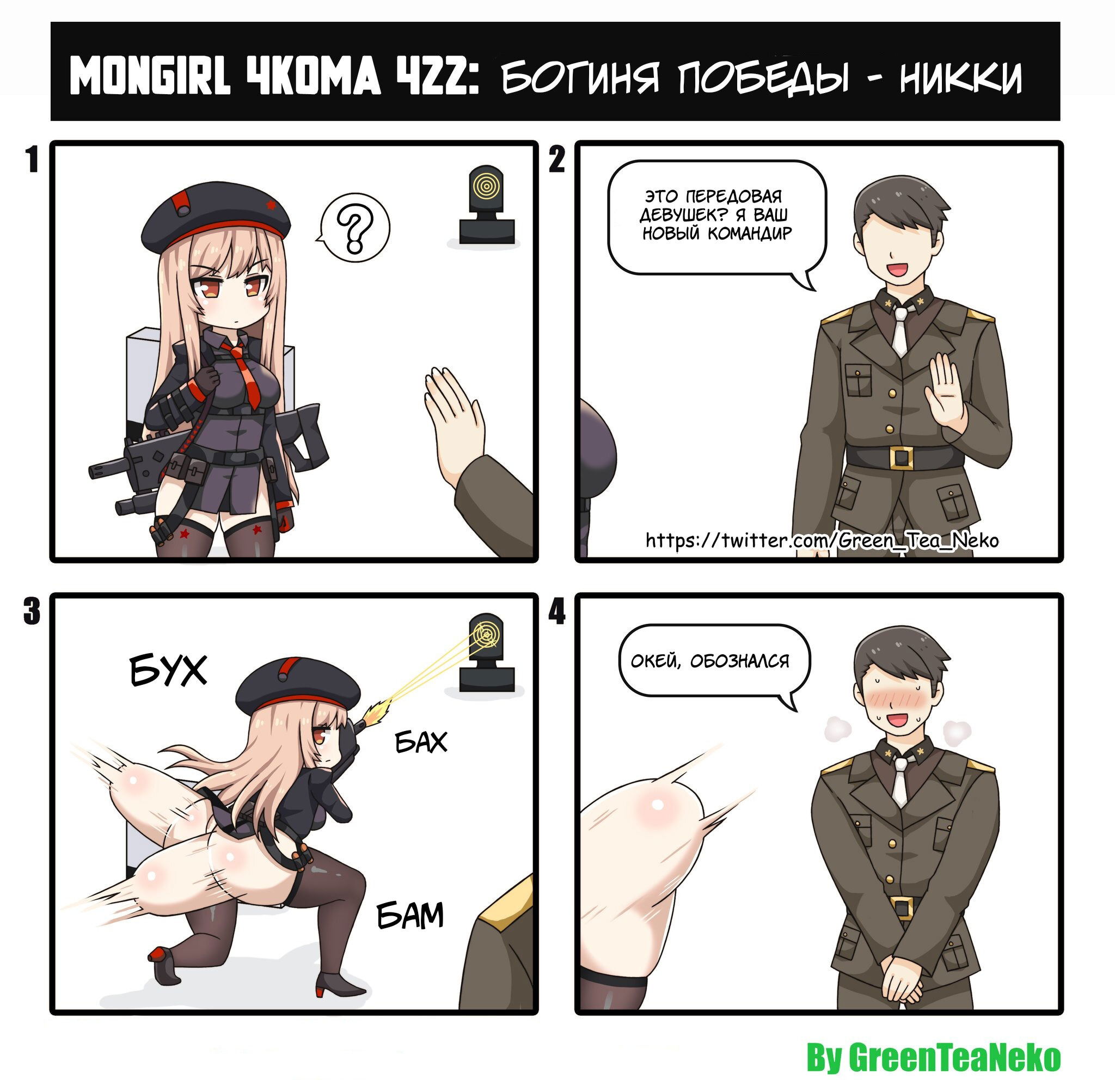 Манга MonGirl 4koma - Глава 373 Страница 1