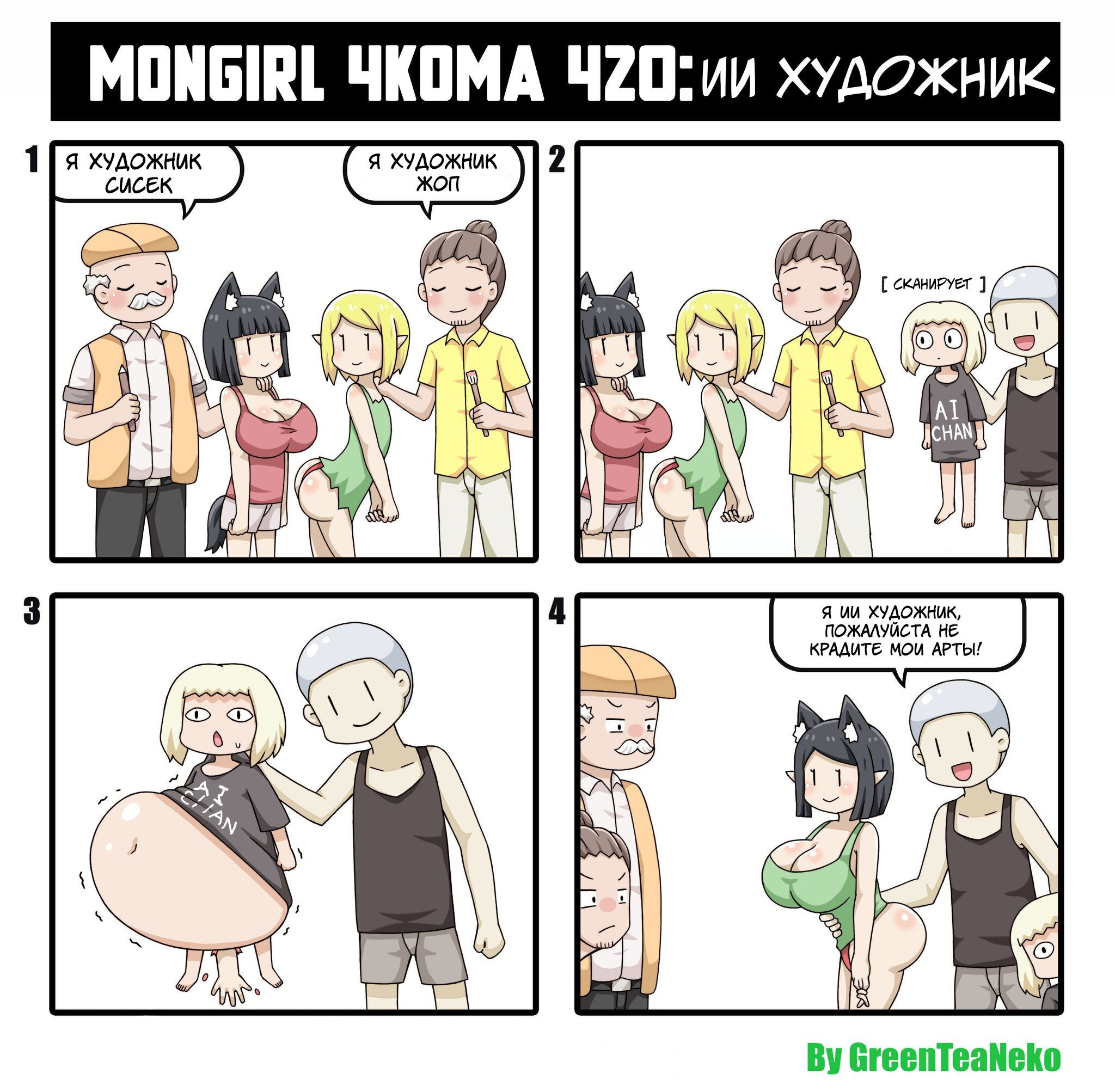 Манга MonGirl 4koma - Глава 371 Страница 1