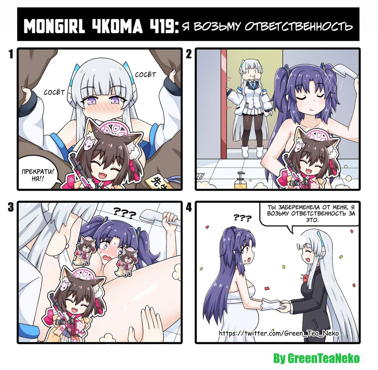 Манга MonGirl 4koma - Глава 370 Страница 1