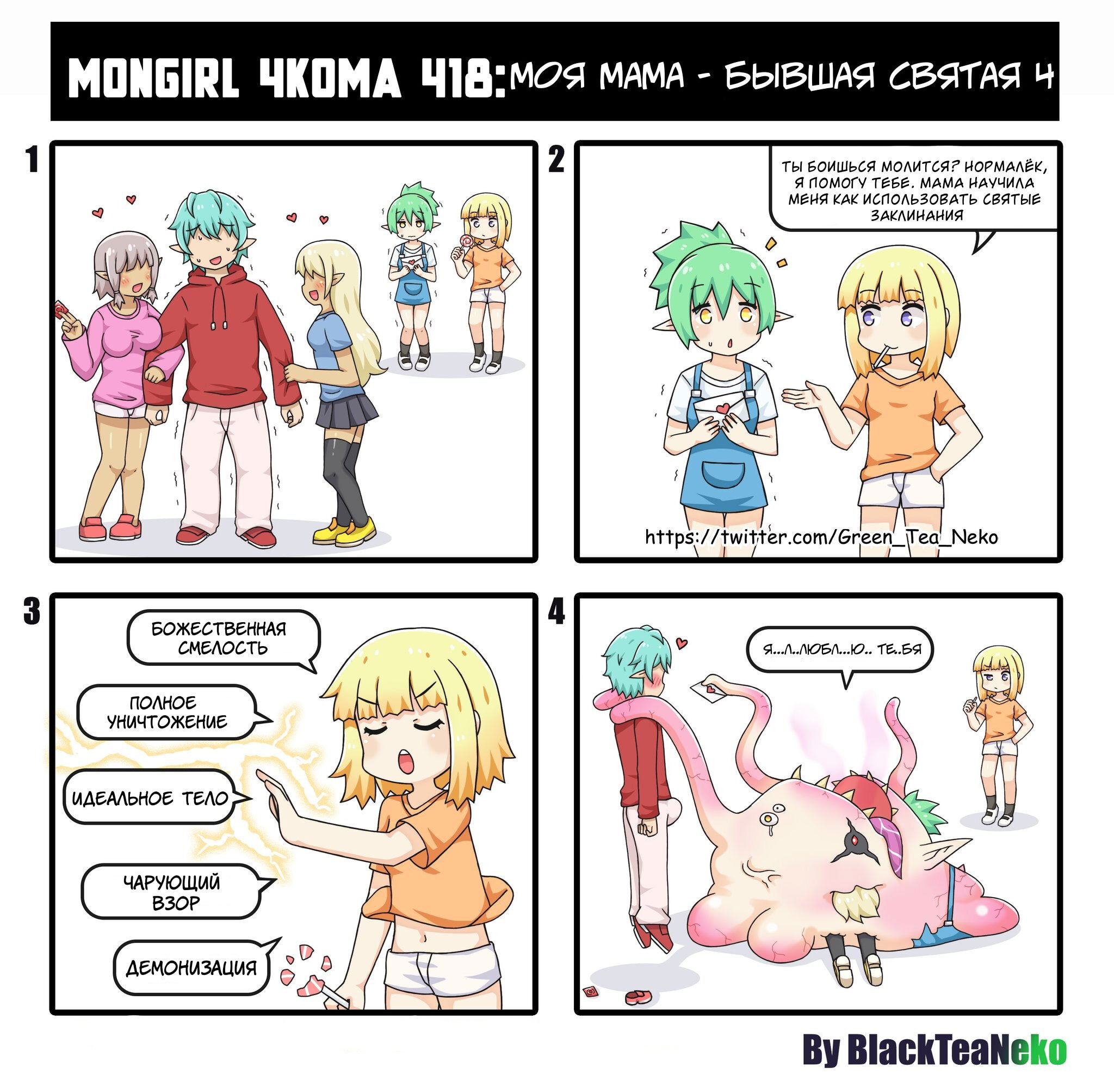 Манга MonGirl 4koma - Глава 369 Страница 1