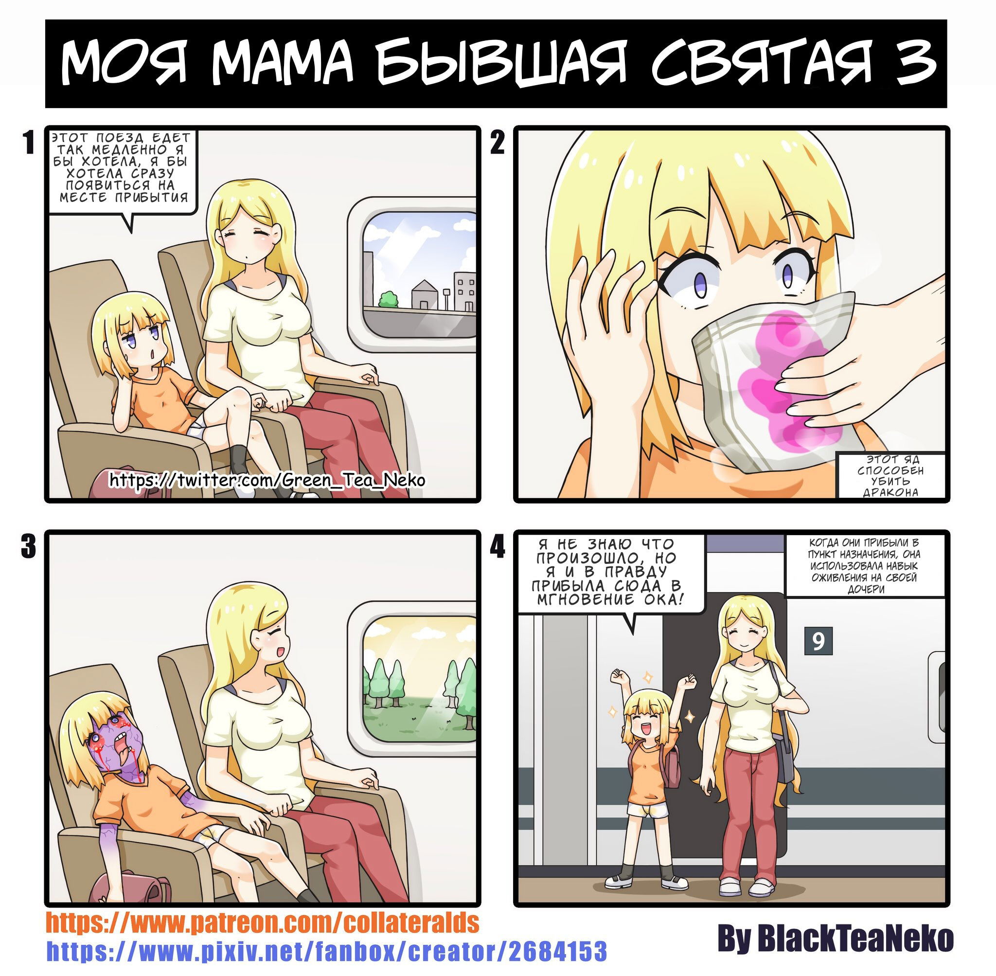 Манга MonGirl 4koma - Глава 368 Страница 2