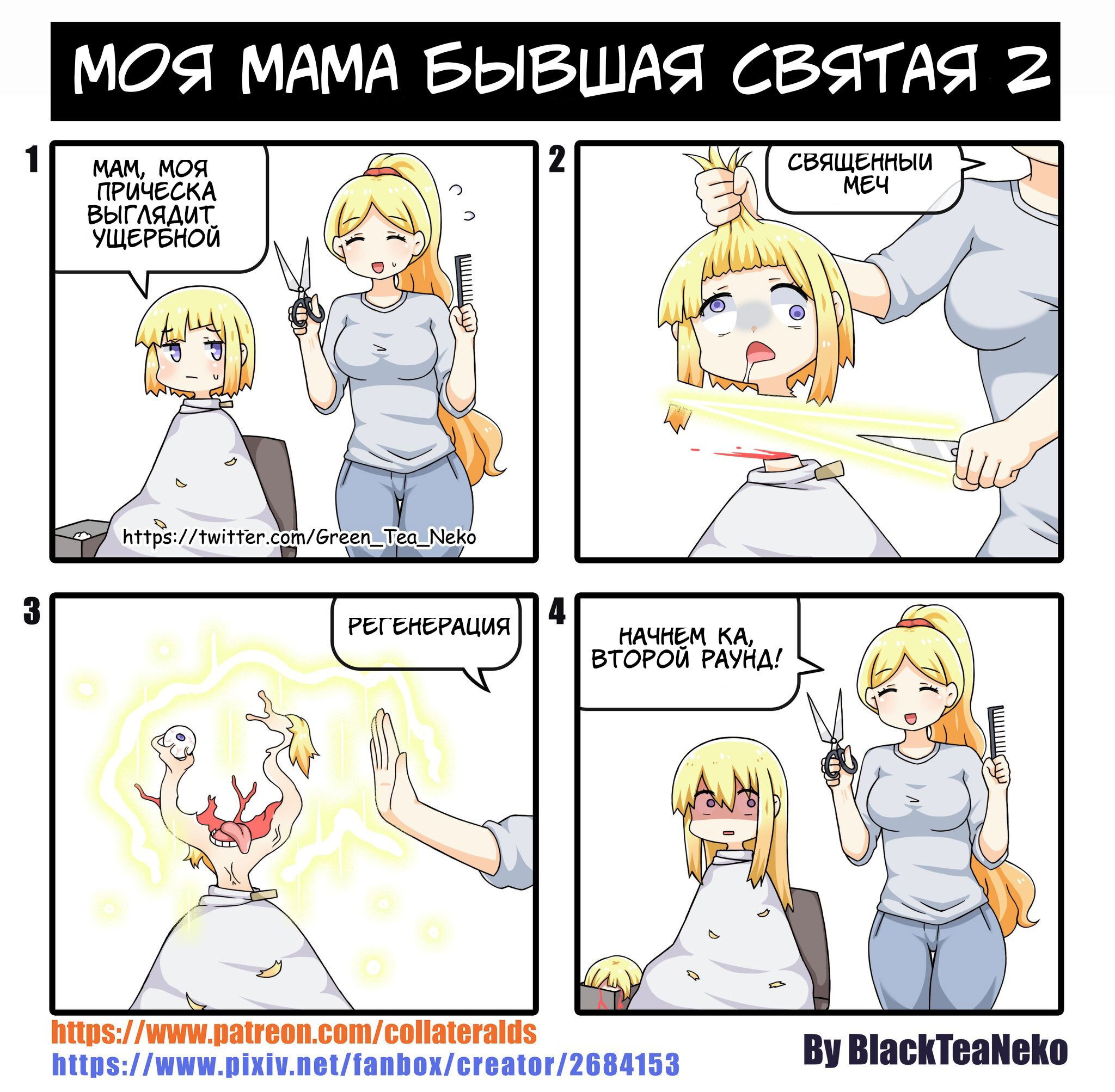 Манга MonGirl 4koma - Глава 366 Страница 1