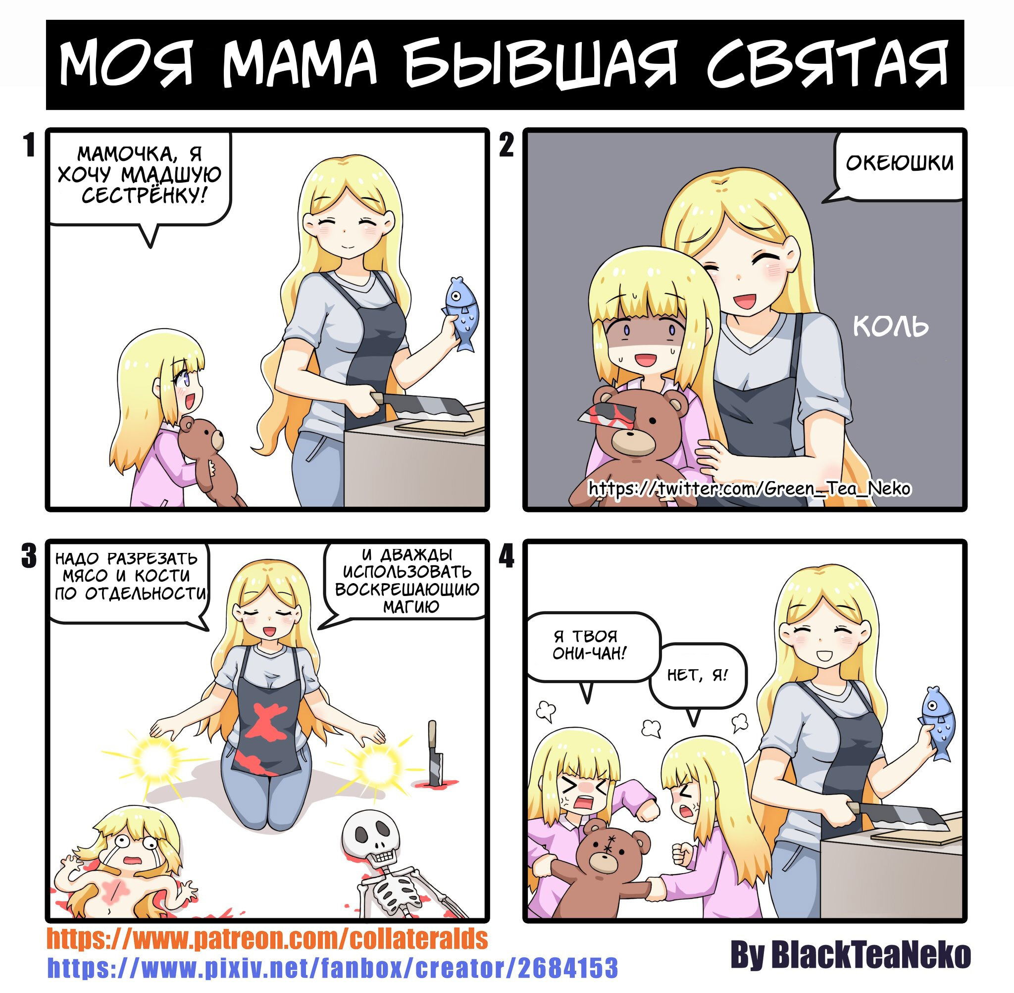 Манга MonGirl 4koma - Глава 363 Страница 1