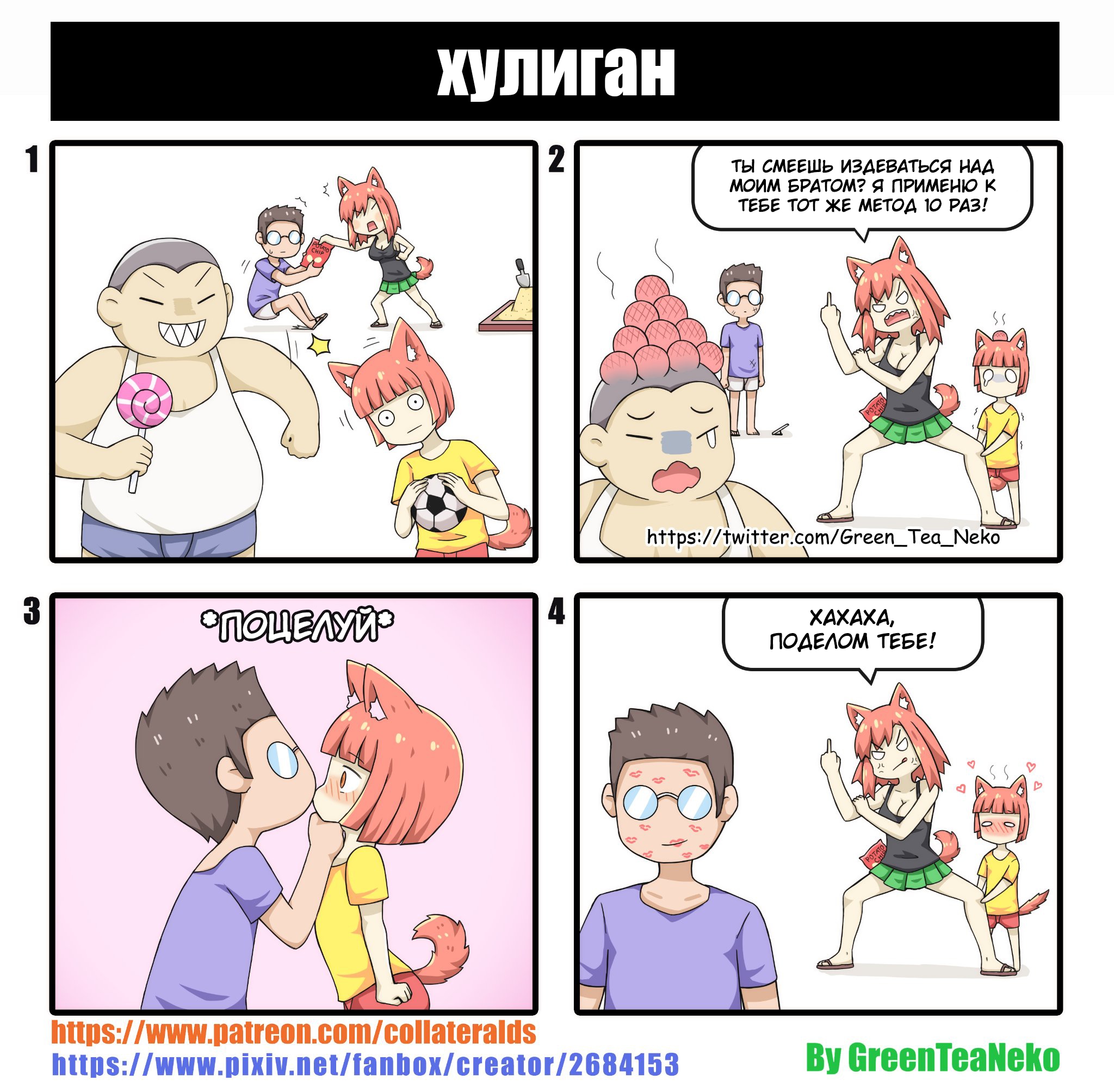 Манга MonGirl 4koma - Глава 361 Страница 1