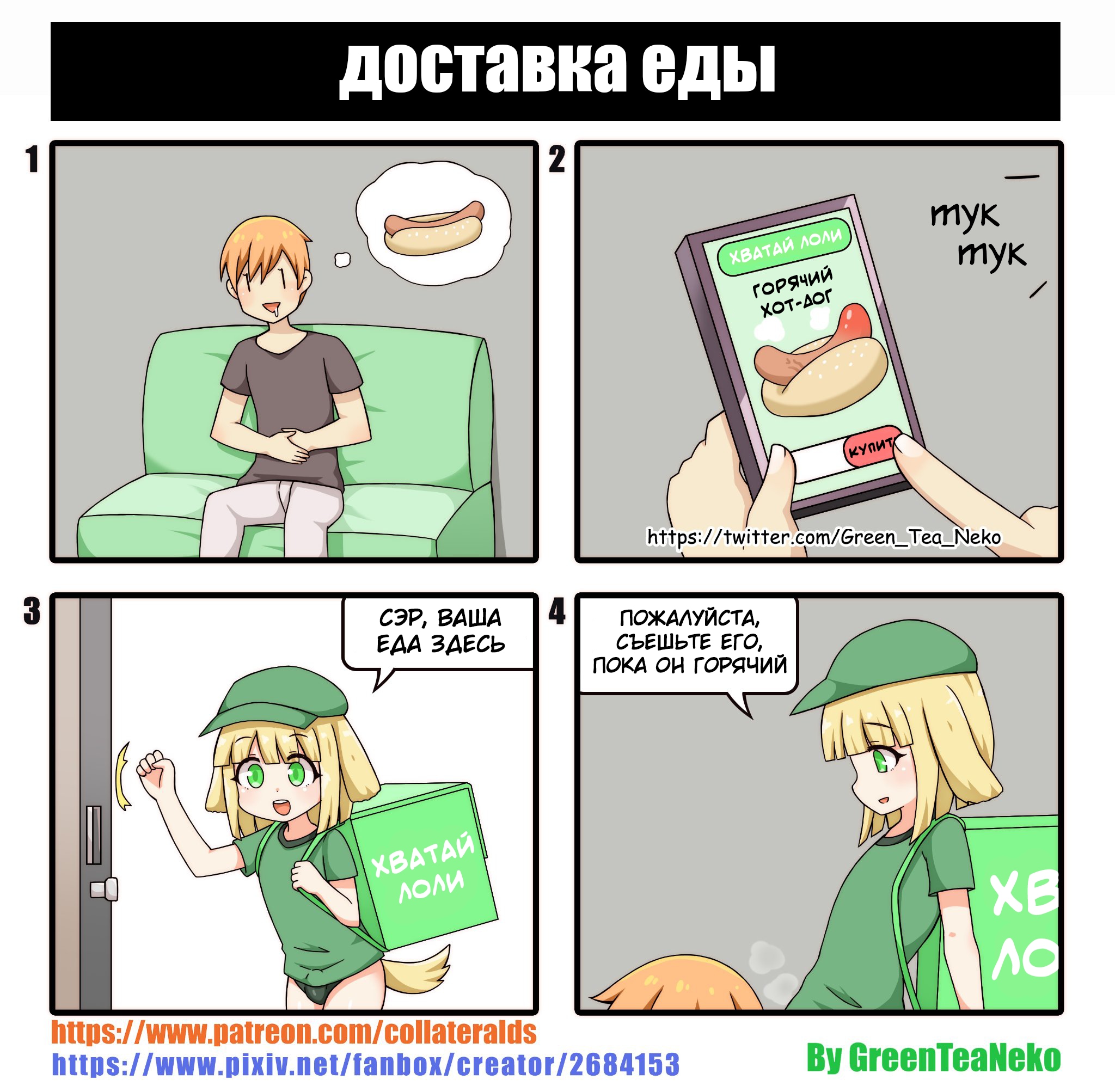 Манга MonGirl 4koma - Глава 358 Страница 1