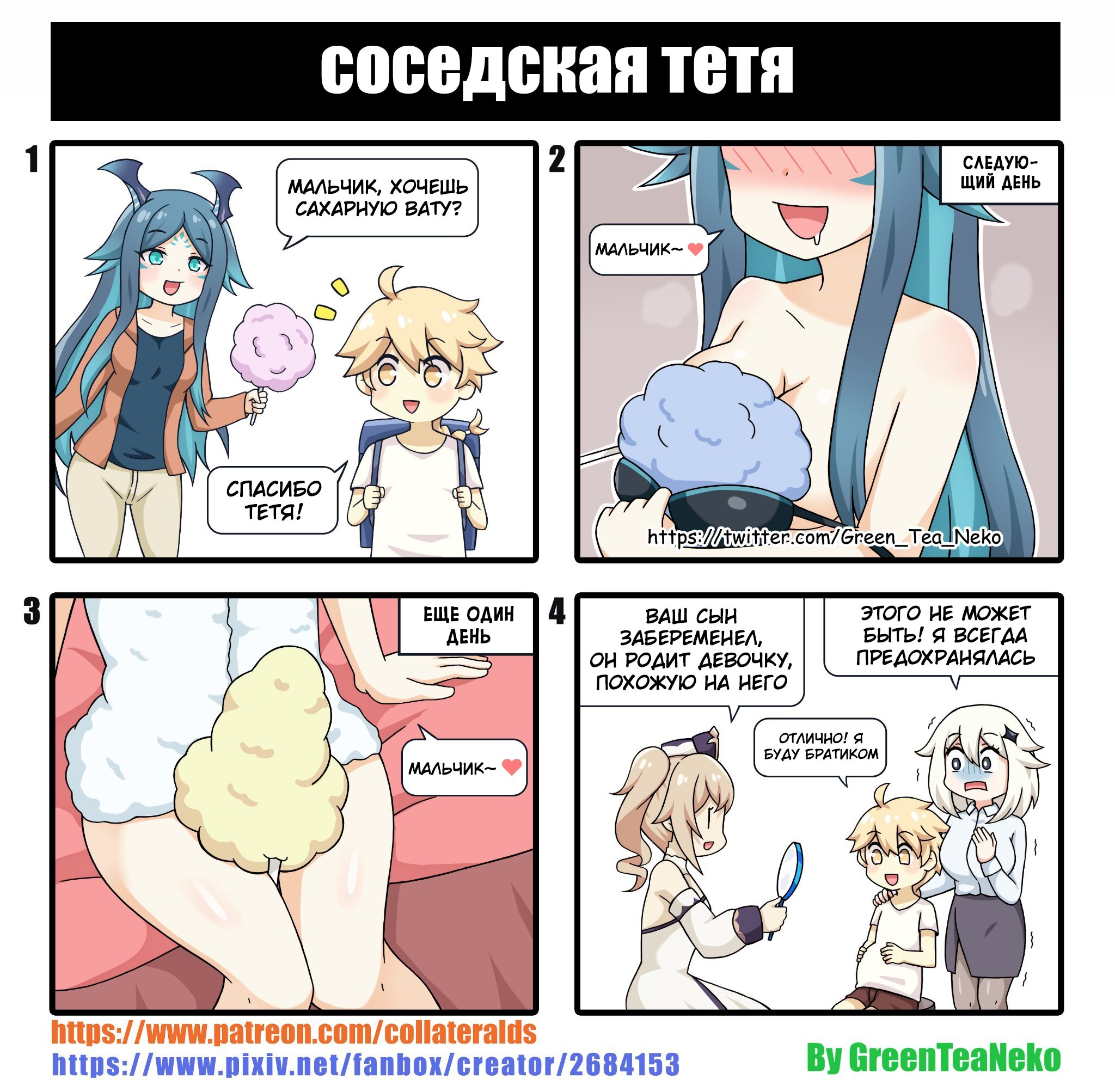 Манга MonGirl 4koma - Глава 357 Страница 1