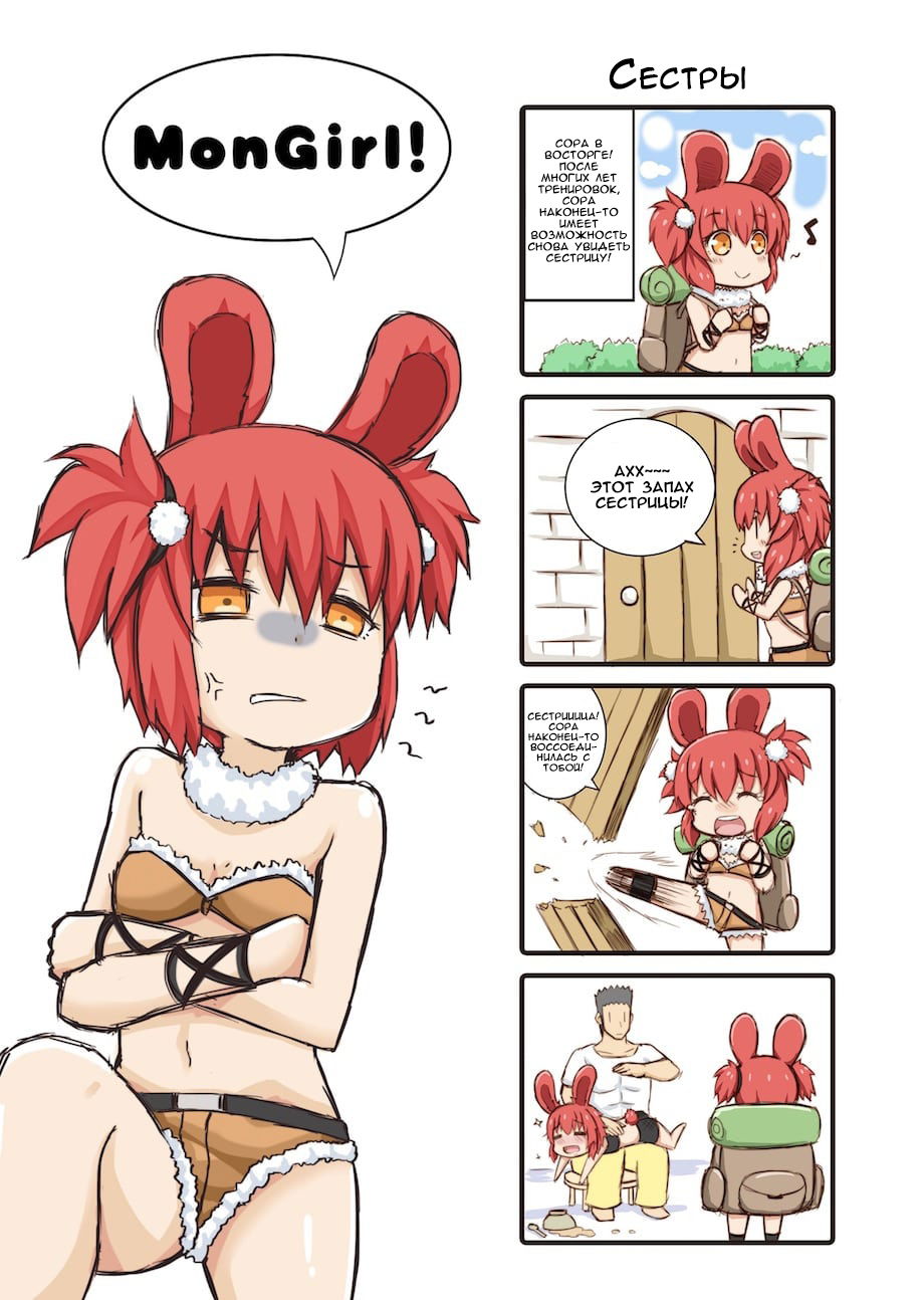 Манга MonGirl 4koma - Глава 100.1 Страница 2