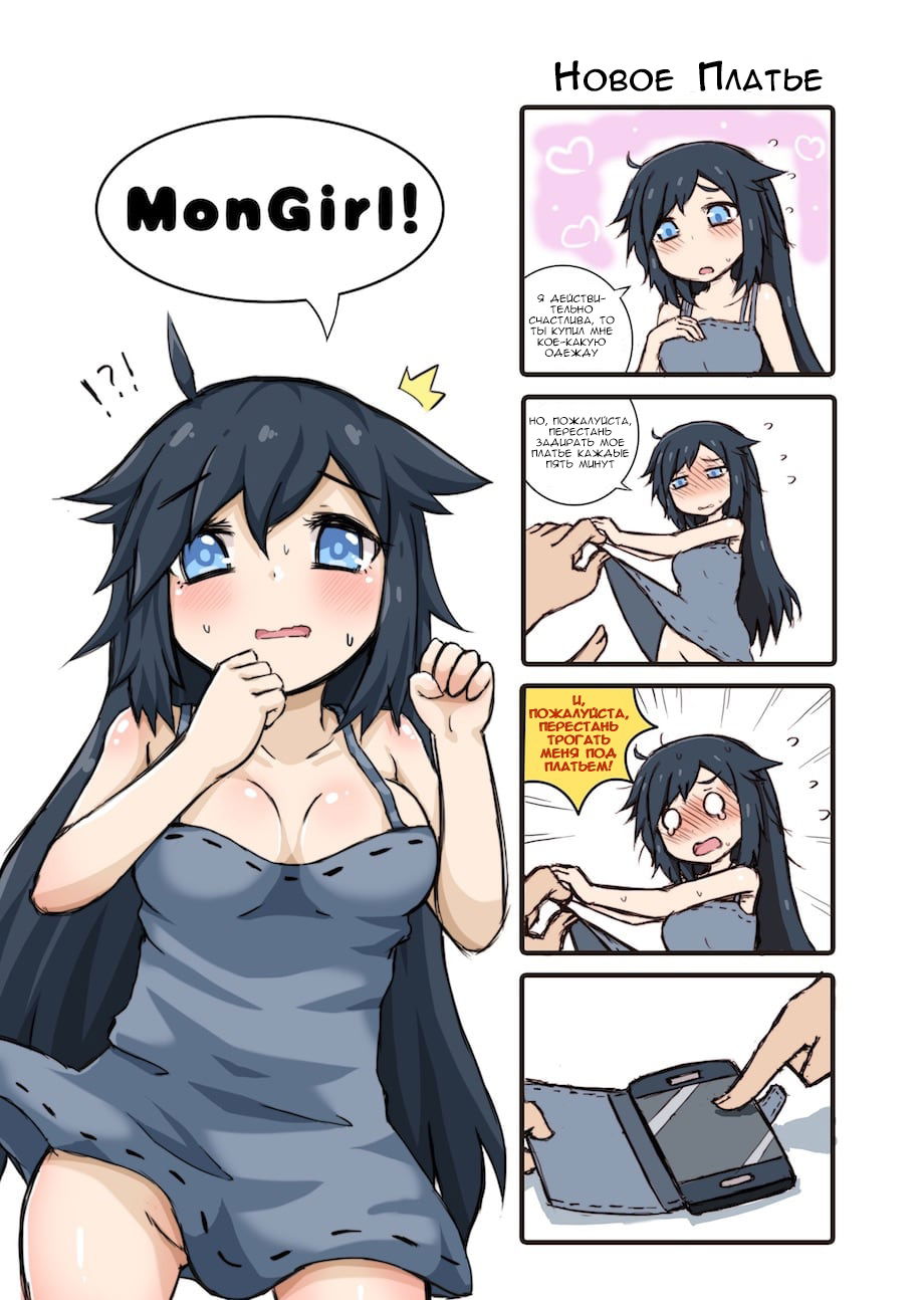 Манга MonGirl 4koma - Глава 100.1 Страница 4