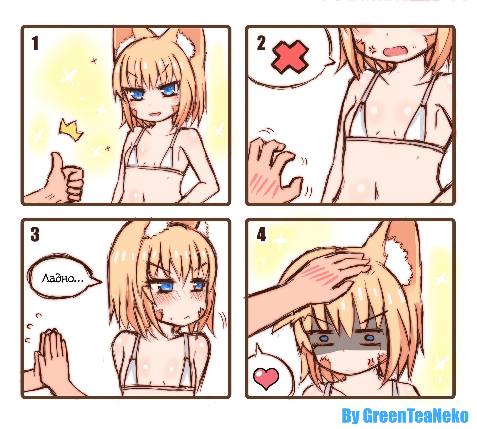 Манга MonGirl 4koma - Глава 11 Страница 1