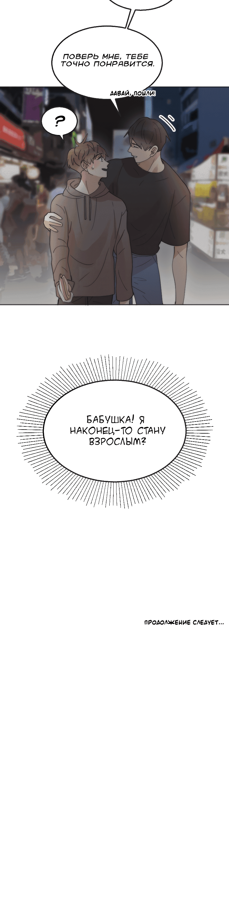 Манга Мой сосед по комнате страшно красивый - Глава 3 Страница 21