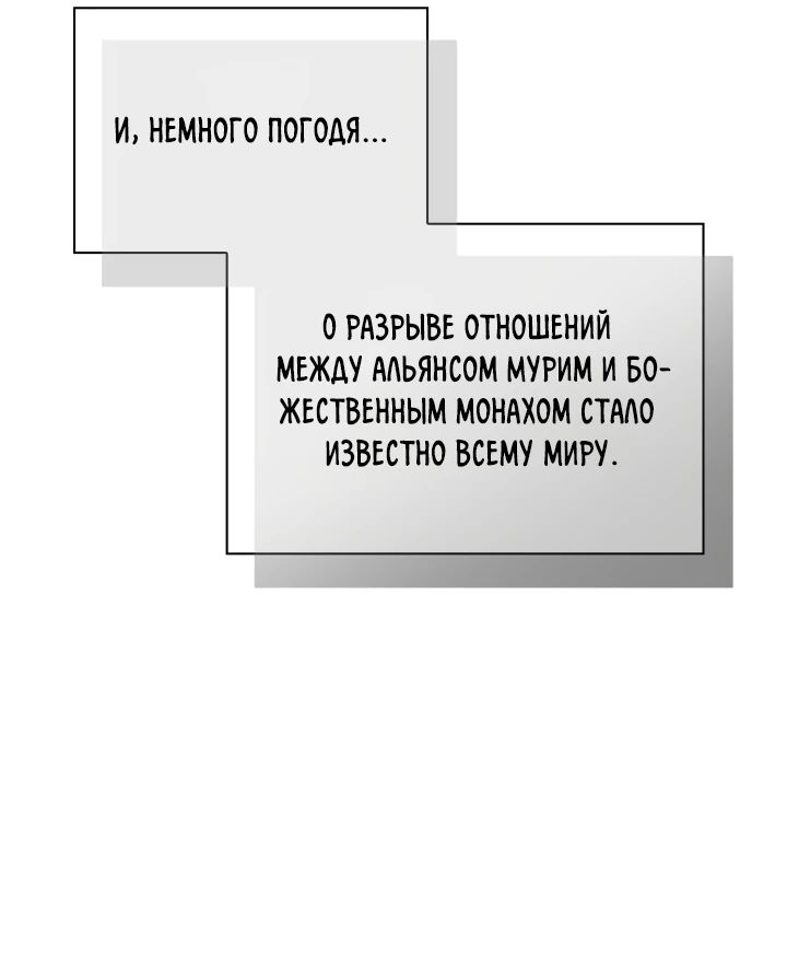 Манга Легендарный мечник-учёный - Глава 132 Страница 37