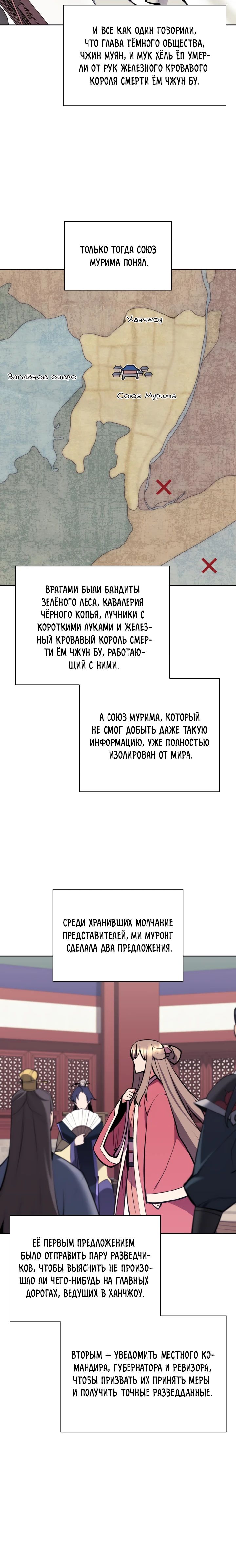 Манга Легендарный мечник-учёный - Глава 140 Страница 24