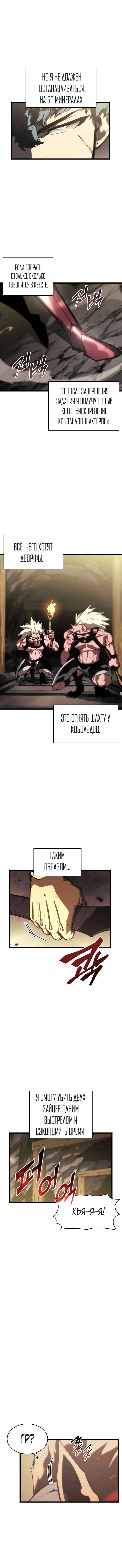 Манга Возвращение ранкера SSS-ранга - Глава 43 Страница 5