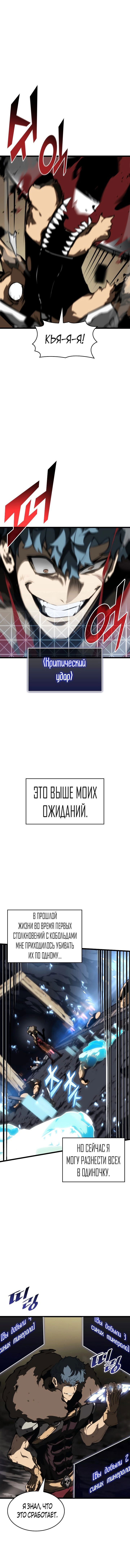 Манга Возвращение ранкера SSS-ранга - Глава 43 Страница 4