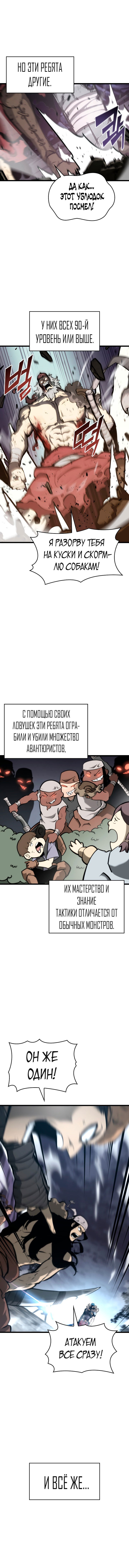 Манга Возвращение ранкера SSS-ранга - Глава 35 Страница 3