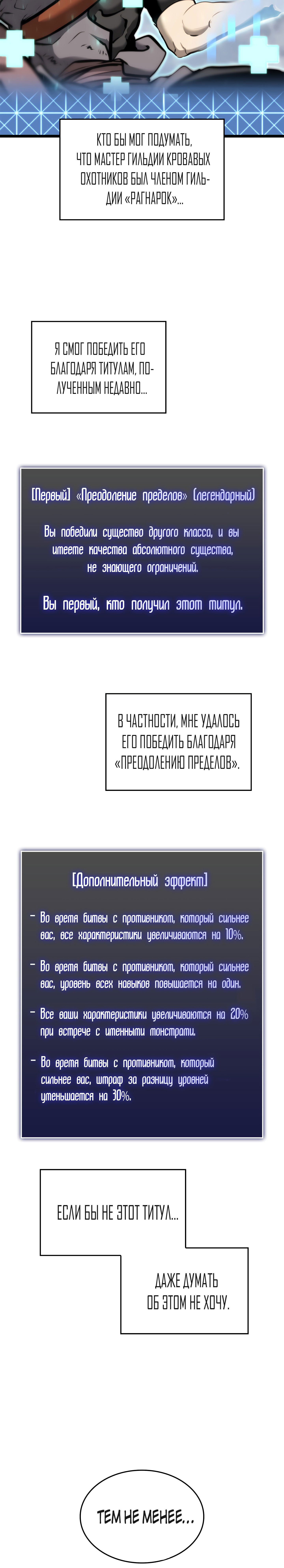 Манга Возвращение ранкера SSS-ранга - Глава 33 Страница 2