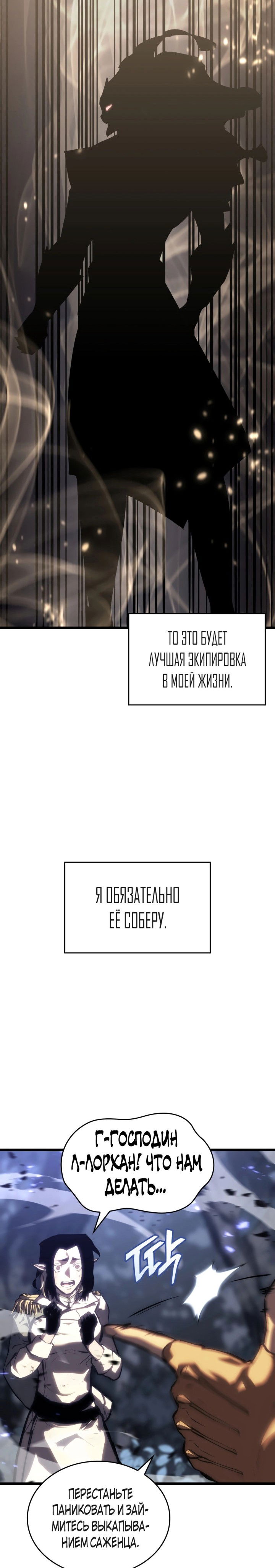Манга Возвращение ранкера SSS-ранга - Глава 47 Страница 3