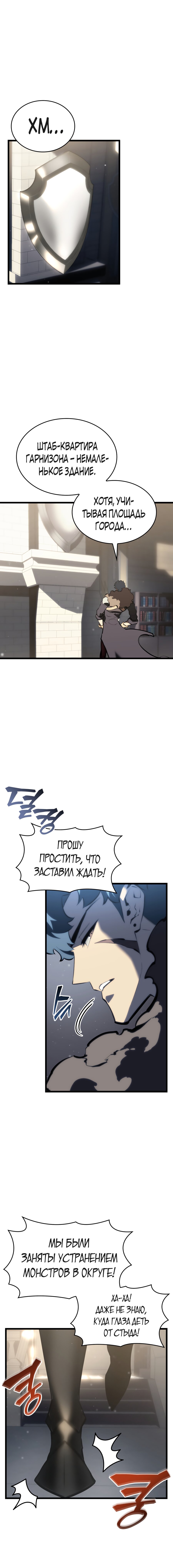 Манга Возвращение ранкера SSS-ранга - Глава 49 Страница 12