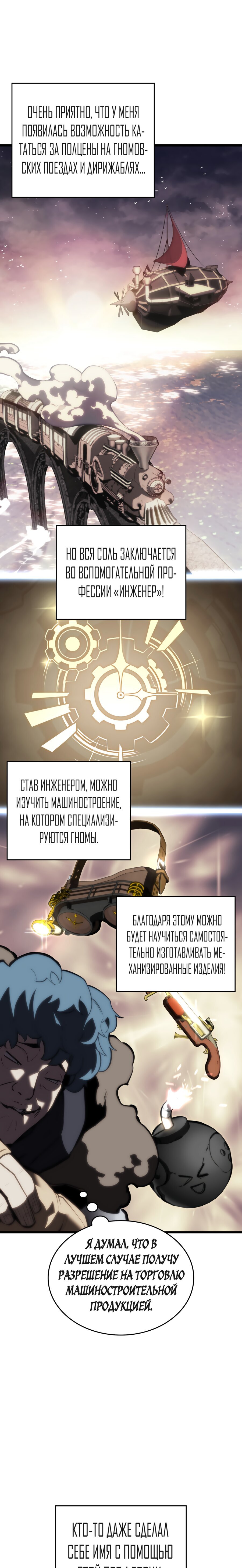 Манга Возвращение ранкера SSS-ранга - Глава 49 Страница 5