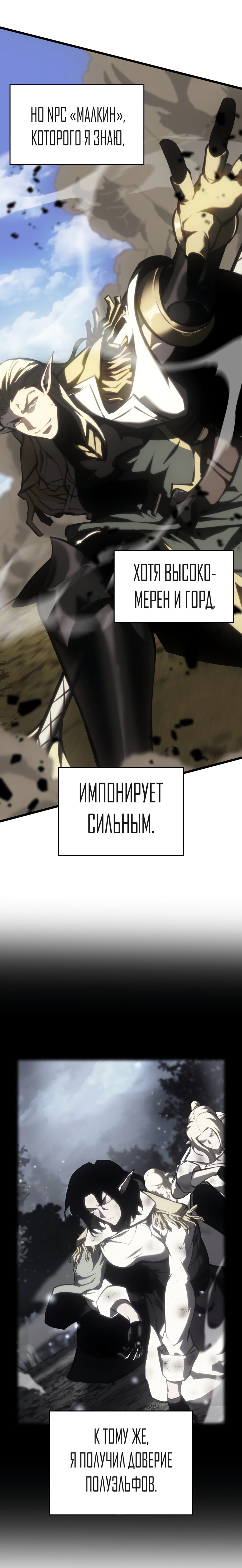 Манга Возвращение ранкера SSS-ранга - Глава 49 Страница 23