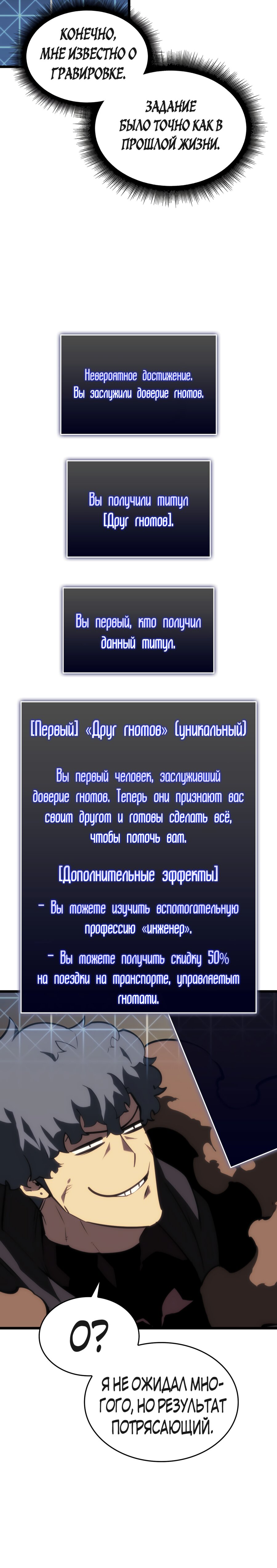 Манга Возвращение ранкера SSS-ранга - Глава 49 Страница 4