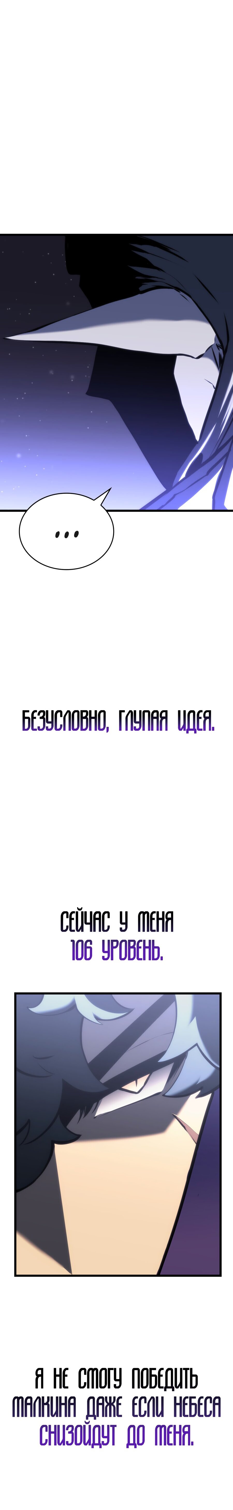 Манга Возвращение ранкера SSS-ранга - Глава 49 Страница 22