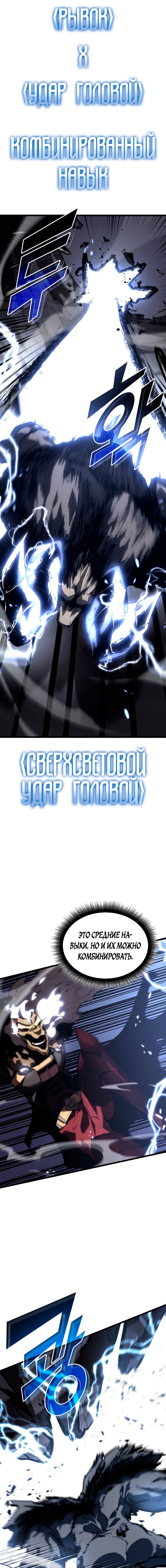 Манга Возвращение ранкера SSS-ранга - Глава 52 Страница 13