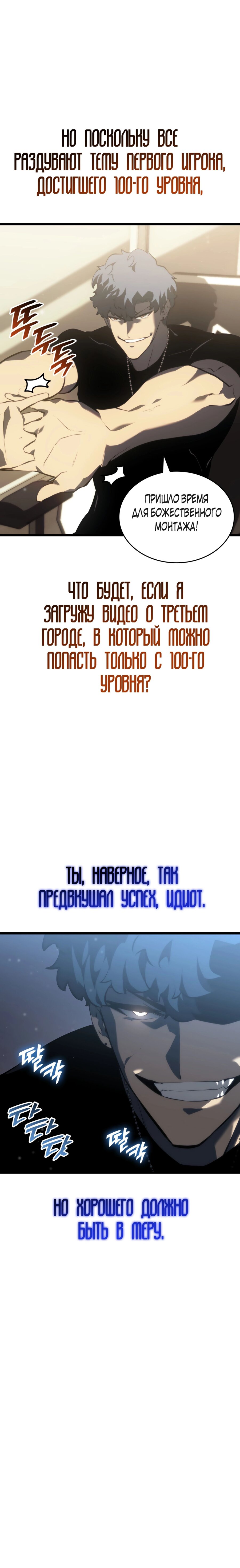Манга Возвращение ранкера SSS-ранга - Глава 50 Страница 10