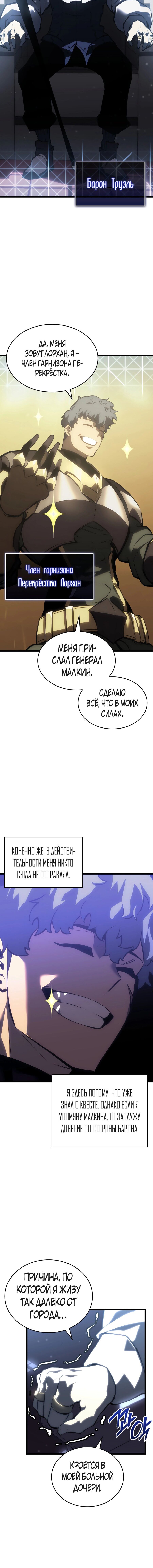 Манга Возвращение ранкера SSS-ранга - Глава 50 Страница 17