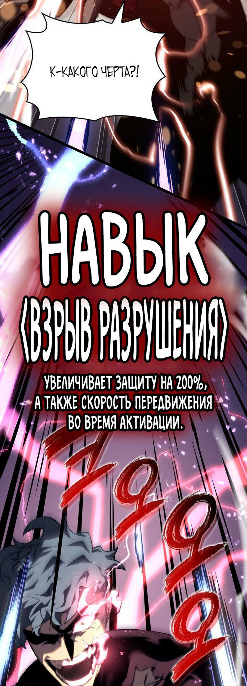 Манга Возвращение ранкера SSS-ранга - Глава 59 Страница 60