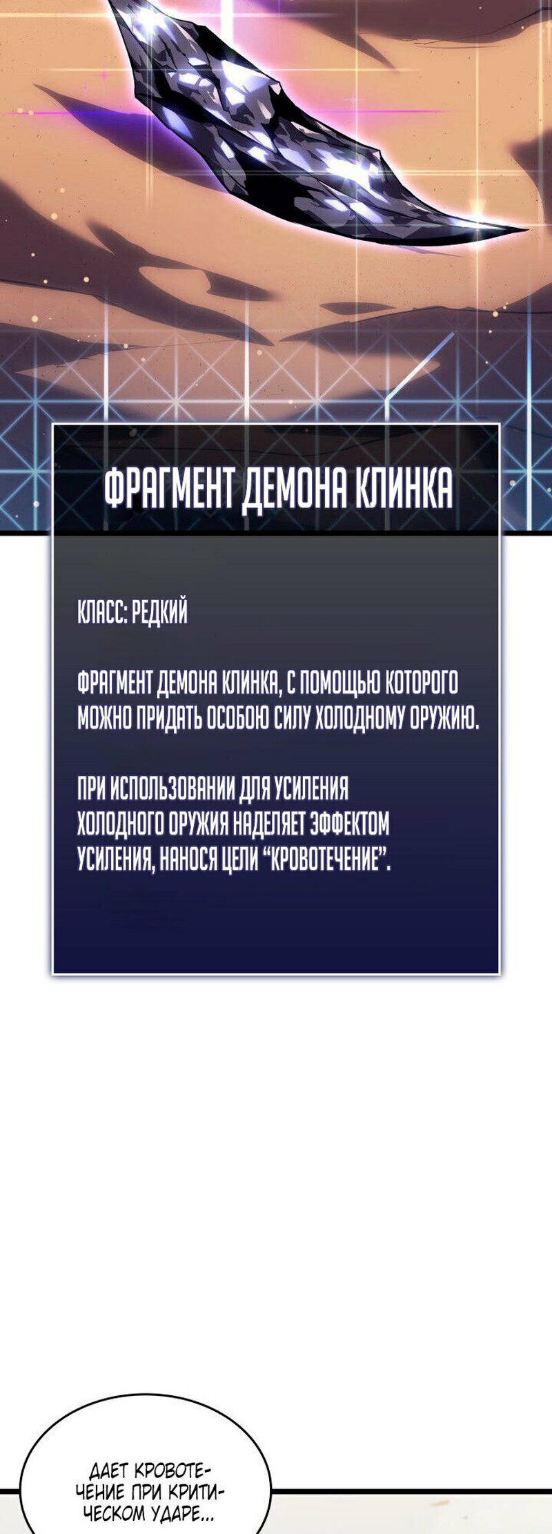 Манга Возвращение ранкера SSS-ранга - Глава 59 Страница 78