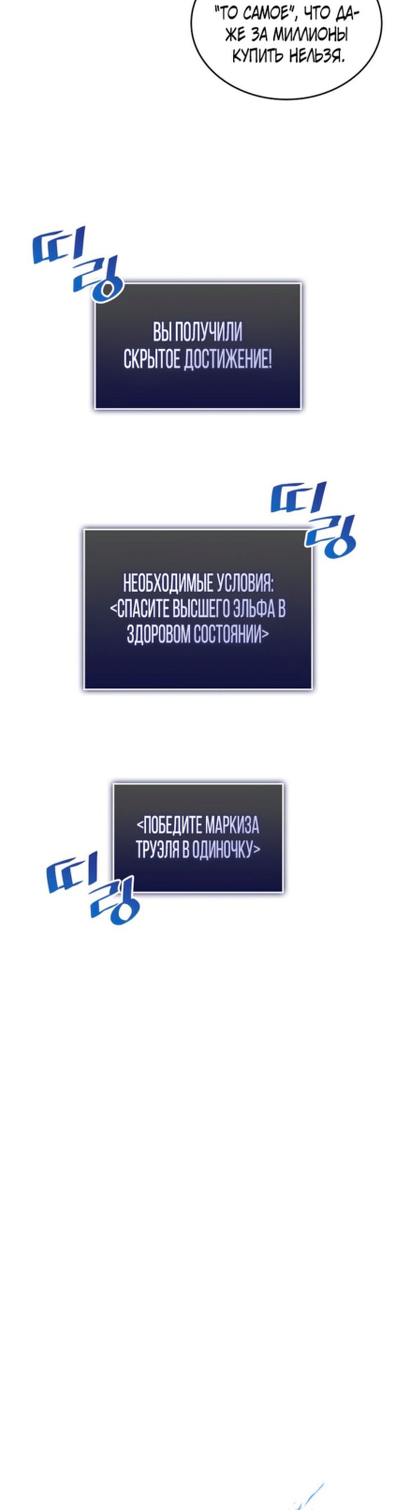 Манга Возвращение ранкера SSS-ранга - Глава 58 Страница 5