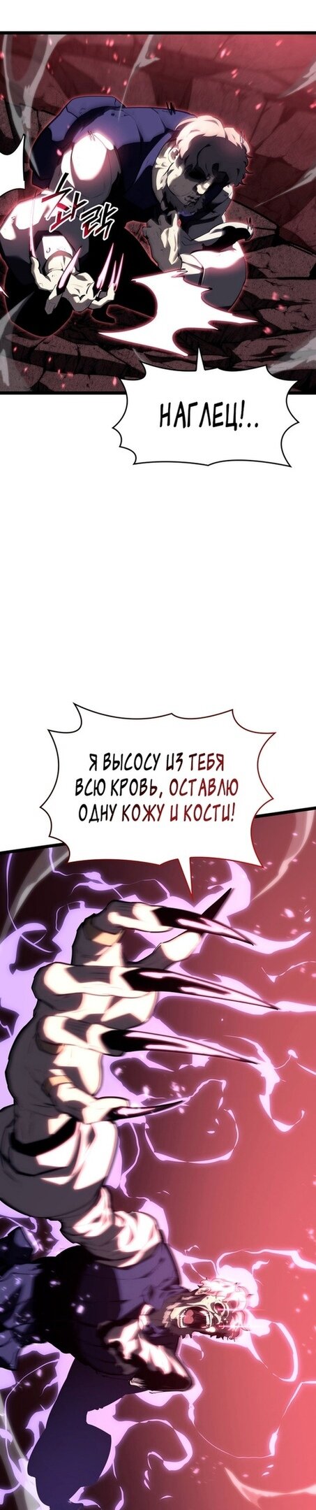 Манга Возвращение ранкера SSS-ранга - Глава 56 Страница 30