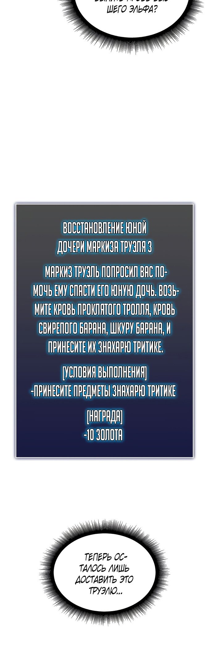 Манга Возвращение ранкера SSS-ранга - Глава 54 Страница 53
