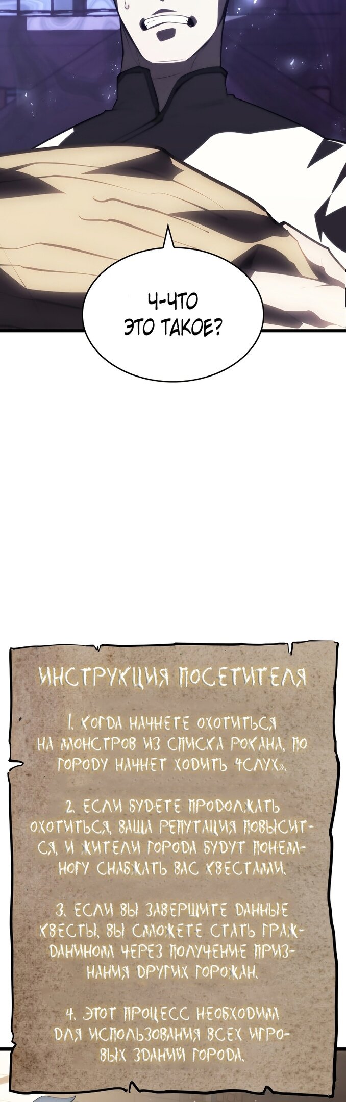 Манга Возвращение ранкера SSS-ранга - Глава 53 Страница 38