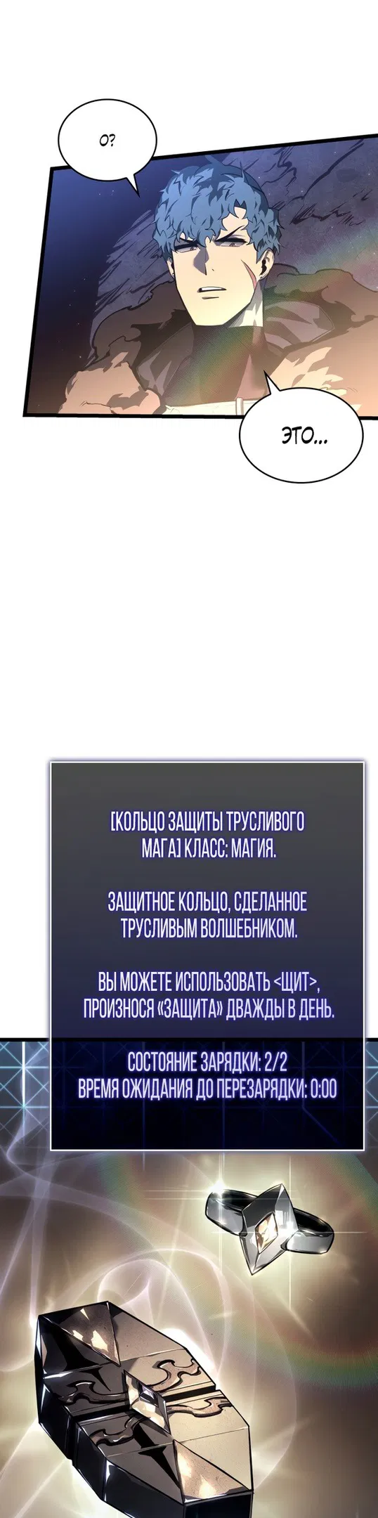 Манга Возвращение ранкера SSS-ранга - Глава 62 Страница 26