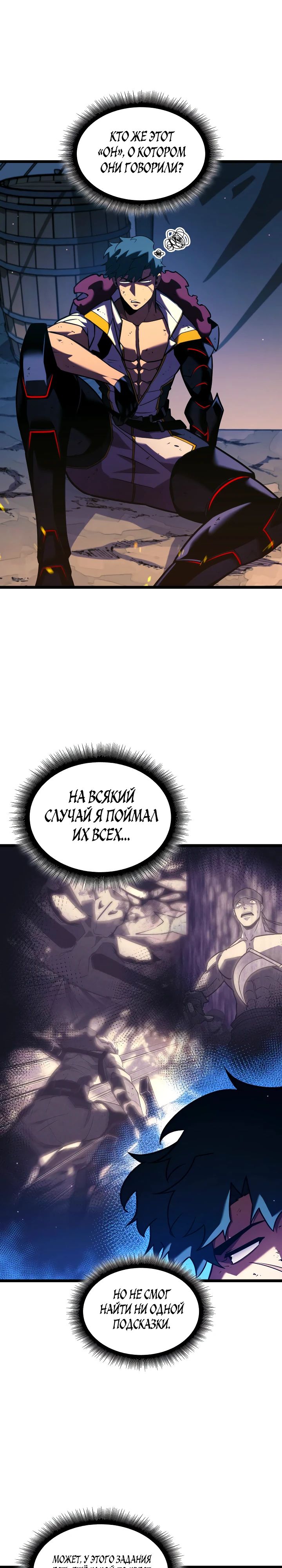 Манга Возвращение ранкера SSS-ранга - Глава 150 Страница 48