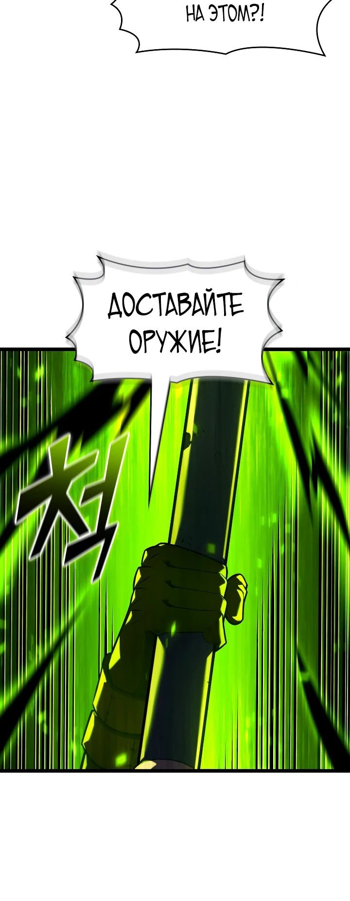 Манга Возвращение ранкера SSS-ранга - Глава 149 Страница 5