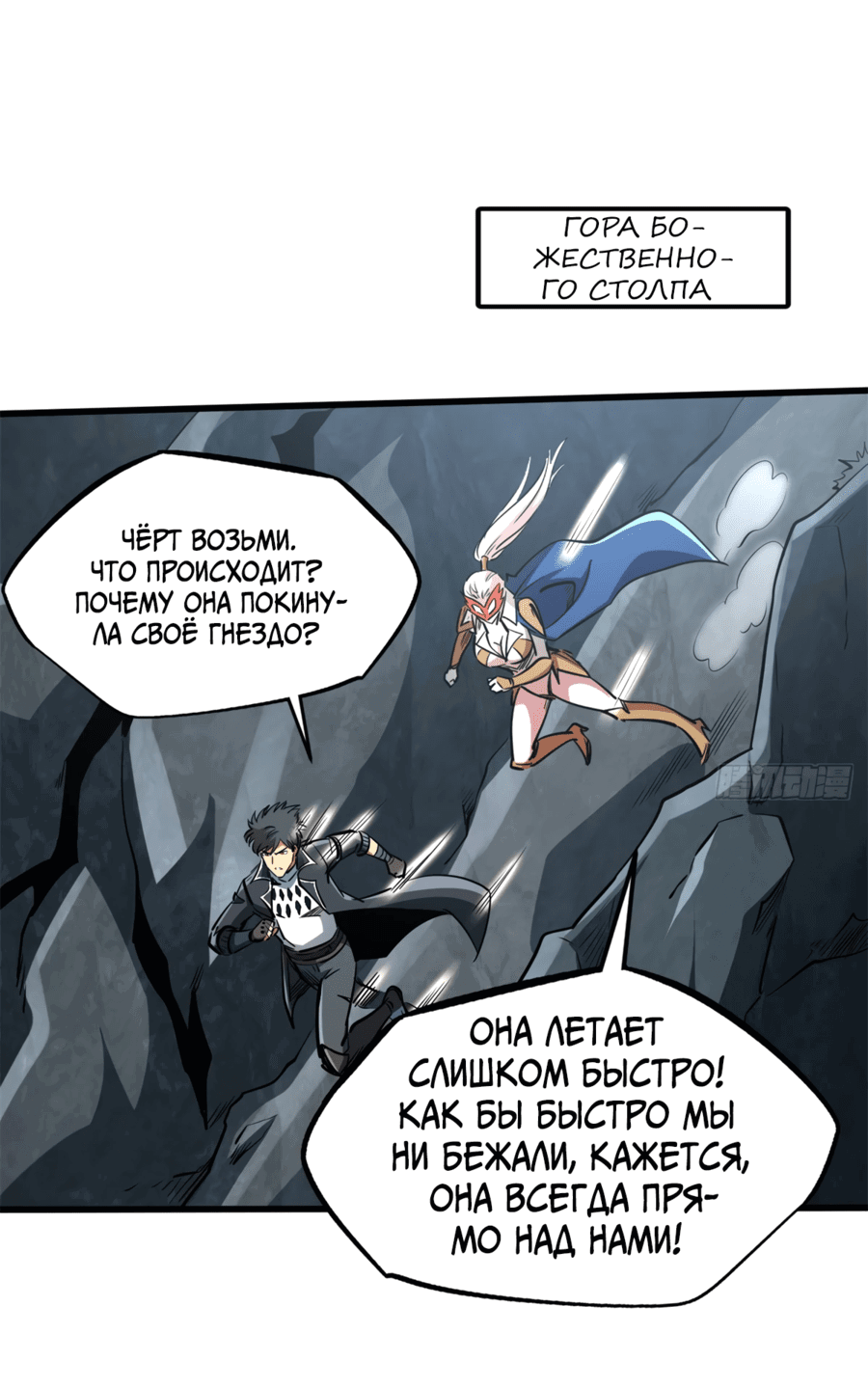 Манга Ген Супербога - Глава 217 Страница 22