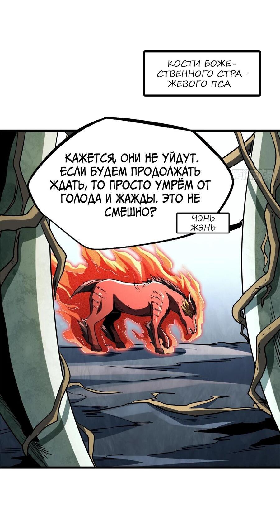 Манга Ген Супербога - Глава 218 Страница 25