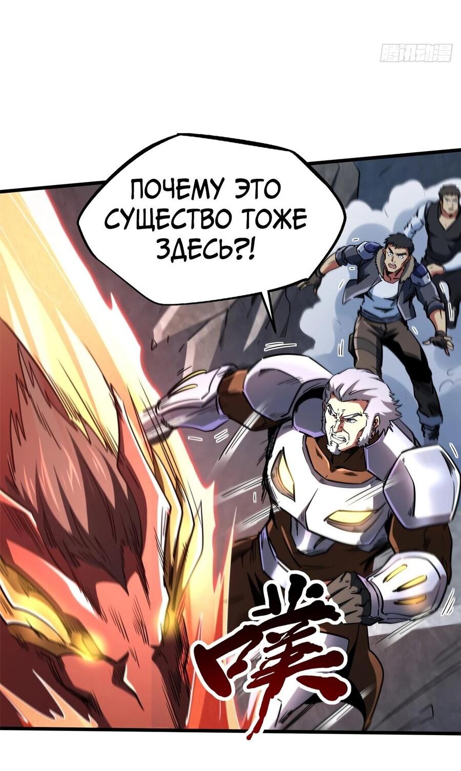 Манга Ген Супербога - Глава 218 Страница 17