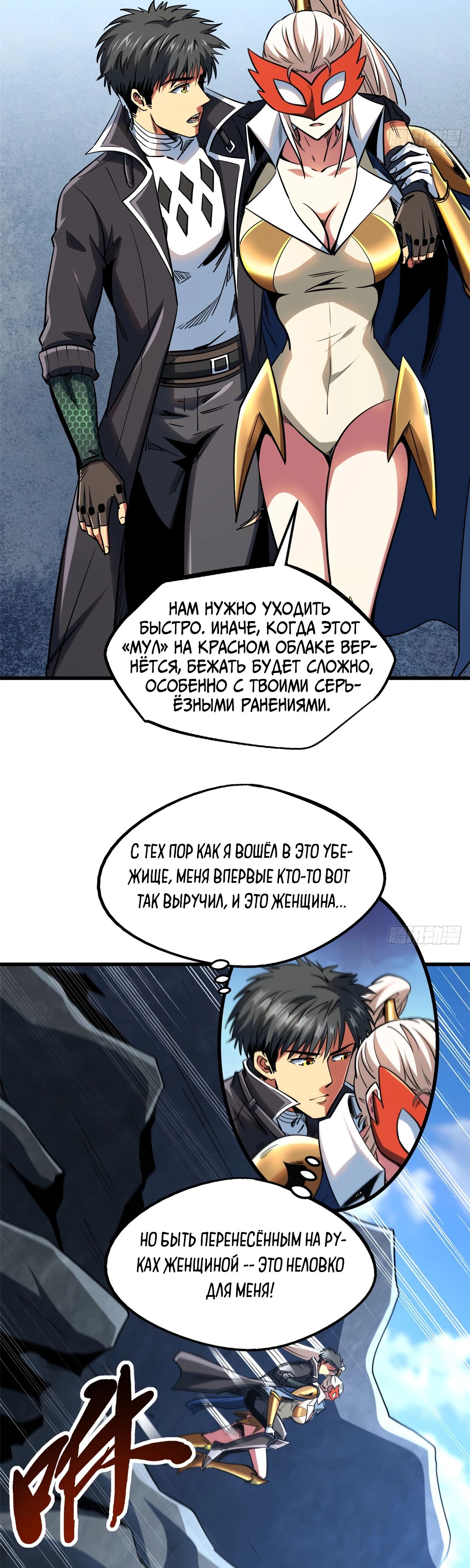 Манга Ген Супербога - Глава 219 Страница 23